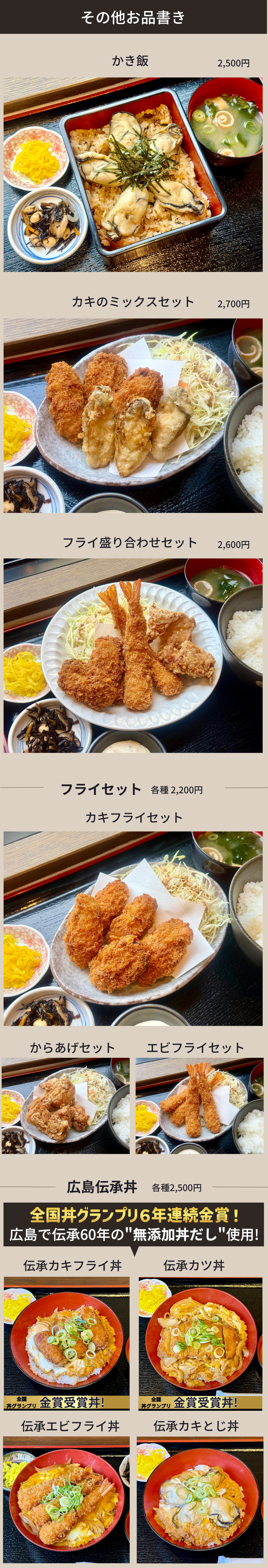 HPお品書き1300×7600