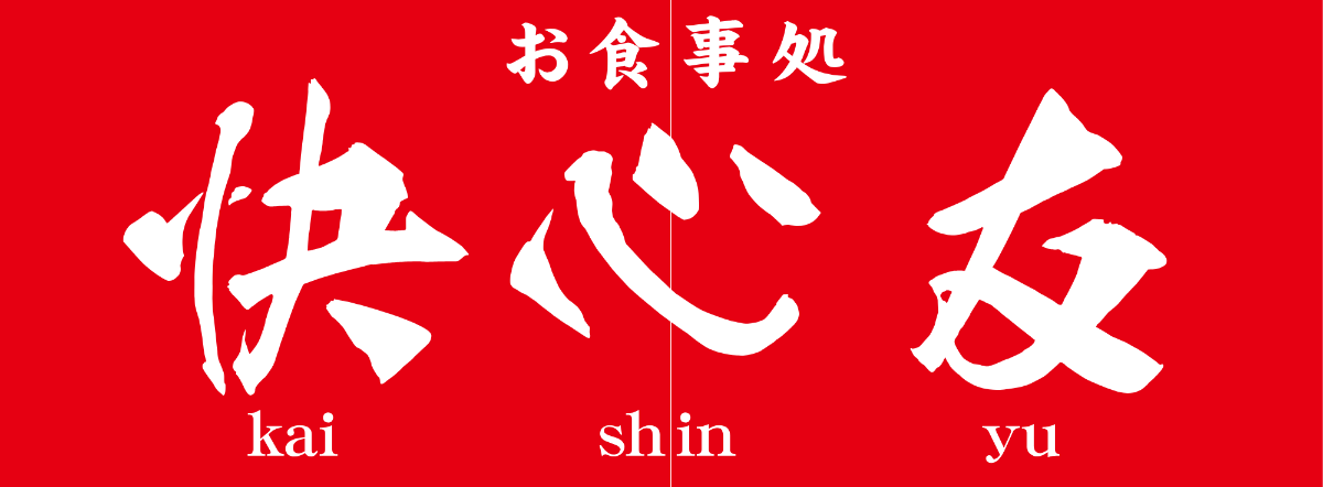 Kaishinyu Logo